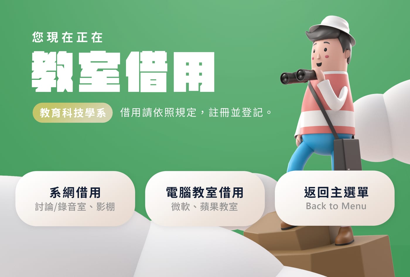 器材借用：一般媒體借用、單眼相機借用
