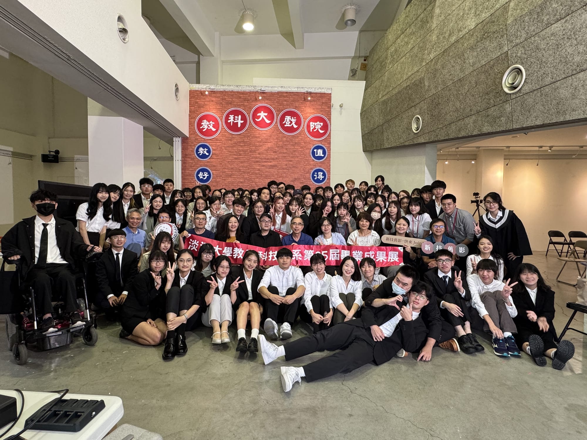 淡江大學教育科技學系第 25 屆畢業成果展全體合影
